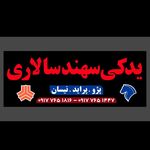 لوازم يدكي سهند