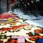دفتر کارخانه قالیشویی و رفوکاری سروش