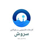 دفتر کارخانه قالیشویی و رفوکاری سروش