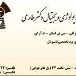 سونوگرافی و رادیولوژی دیجیتال دکتر طارمی