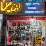 عطاری و گیاهان دارویی ابن سینا
