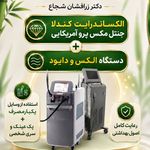 لیزر موهای زائد بامبو خرمشهر دکتر شجاع
