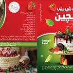 شیرینی سرای گلچین