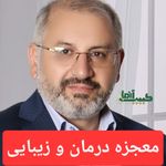 مرکز طب تلفیقی و طب سنتی دکتر آزما