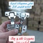 یراق کابینت مهدی