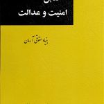 مشاوره حقوقی آرمان -  دکتر حسام رحیمی