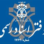 دفتر اسناد رسمی ۱۷۶۲