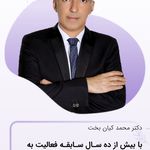 کلینیک روانشناسی دکتر کیان بخت