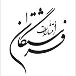 انتشارات فرشتگان