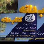 آموزشگاه تندخوانی تقویت حافظه کتابدانه