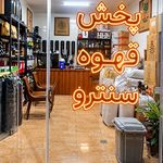 قهوه سنترو