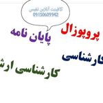 مقاله وترجمه نفیس