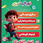 مهدکودک رنگی رنگی نورالبشری