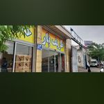 ظریف بار شعبه اصلی