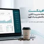 فروشگاه وندینگ قهوه کافینکست
