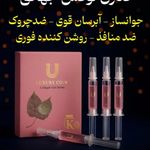 فروش محصولات آرایشی و بهداشتی آئینی