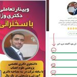 تدریس مقاله نویسی مصاحبه دکتری فدائی