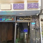 دفتر اسناد رسمی ۱۹۸۴ فاطمه صدازاده