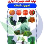 شرکت بسپار اصفهان