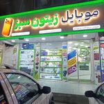 زیتون سبر