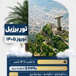 آژانس فرداسیر (تور ویژه - قطار نداریم)