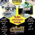 باشگاه بدنسازی گلستان امیرآباد کوچه مریخ