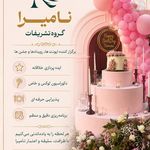 تشریفات نامیرا