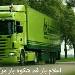 شرکت باربری  شکوه بار مرکزی و تشکر بارقم