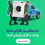 (اسنپ بار)سامانه تخصصی اسبابکشی کل تهران