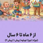مهد کودک و پیش دبستانی گلستان