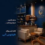 کافه توسعه کسب و کار اقیانوس آبی