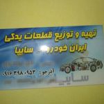 لوازم یدکی آذرجو