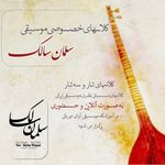 آموزشگاه موسیقی آوای مهربانی