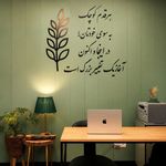 دفتر مشاوره و روانشناسی اینجا و اکنون