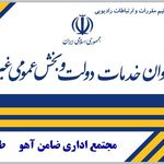 دفتر پیشخوان دولت کد 72191930