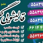 قالیشویی گل افشان