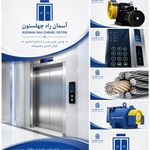 آسانسور آسمان راه چهلستون