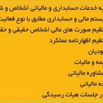 خدمات مالی ،مالیاتی و مشاوره