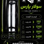 سولاریوم پارس2
