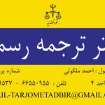 دارالترجمه رسمی تدبیر