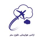آژانس هواپیمایی طلوع سفر