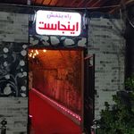 کافه جگرکی راه بنفش