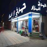 فروشگاه چرخ ابزار