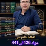 محمد امین شریفی قبول وکالت