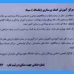 مرکز آموزش کمک پرستاری سینا