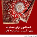 قالیشویی و روفوگری آبکوه