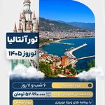 آژانس فرداسیر (تور ویژه - قطار نداریم)