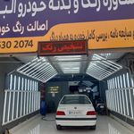 کارشناسی رنگ و بدنه خودرو البرز(وائین)