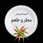 ادویجات عطر و طعم