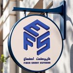 فایبر صنعت اصفهان